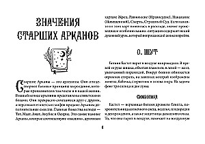 Таро древних символов Тота. Система Алистера Кроули в новой адаптации (78 карт + инструкция)